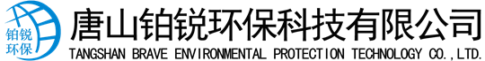 除塵設(shè)備_脫硝脫硫設(shè)備_污水處理_煙氣粉塵治理_唐山鉑銳環(huán)?？萍加邢薰?></a>
    <div   id=