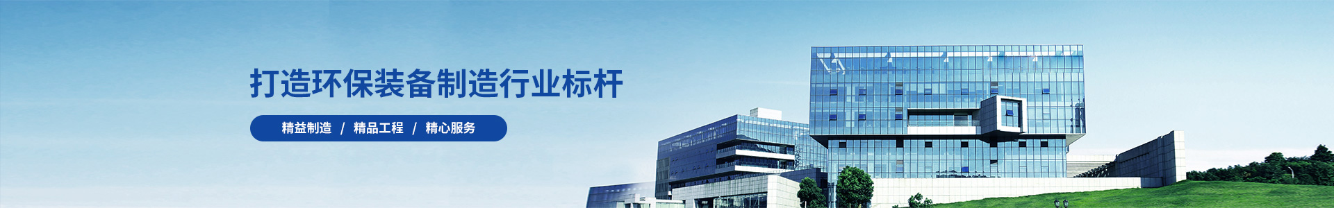 除塵設(shè)備_脫硝脫硫設(shè)備_污水處理_煙氣粉塵治理_唐山鉑銳環(huán)?？萍加邢薰?/></div>
<!--內(nèi)頁大圖結(jié)束-->
<div   id=